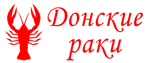 Раки Таганрог